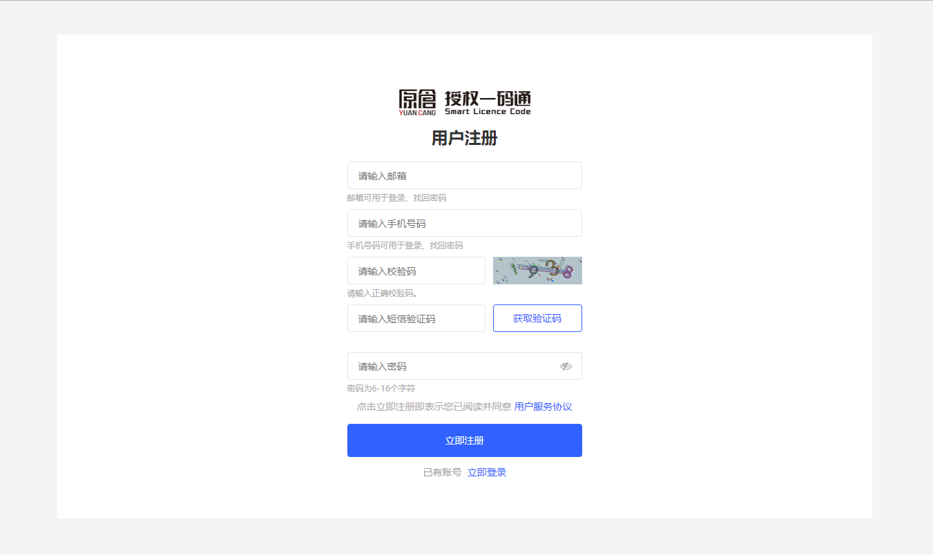 新用户注册页面